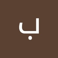 بدر المالكي