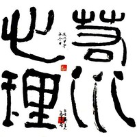 谢清亮
