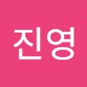 남진영