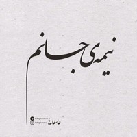 نفس نفس