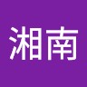 曾湘南