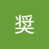 藤原奨