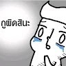 ไพรัช วรกุลสันติ