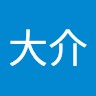三宅大介