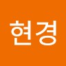 이현경