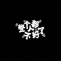 何滔贤
