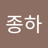 전종하