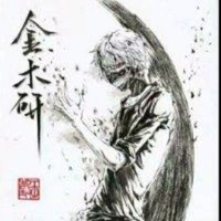 王继林