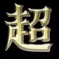 林超峰