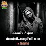 Lakkana Setwisai