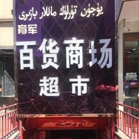 刘育军