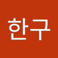 최한구