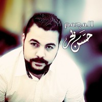 المصمم حسن بحر
