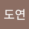 권도연