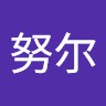 阿依努尔