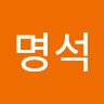윤명석