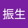 陳振生