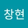 홍창현