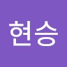 홍현승