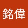 黃銘偉