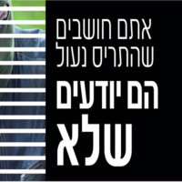 Hanitzra הניצרה מיגון תריסים