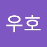 이우호