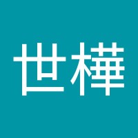 鄭世樺