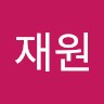 하재원