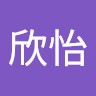 鄭 CHENG欣怡 SIN-YI