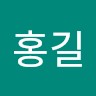 안홍길