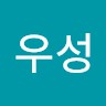 김우성