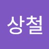윤상철