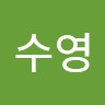 홍수영