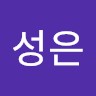 윤성은