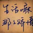 李永禄