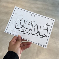 Asayel Alrwili