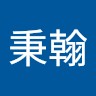 蔡秉翰