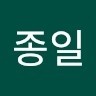 윤종일