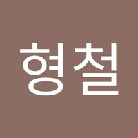 장형철