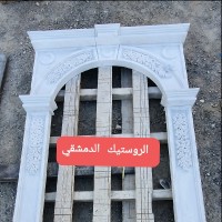 مهند الروستيك الدمشقي