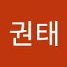 이권태