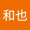 藤田和也