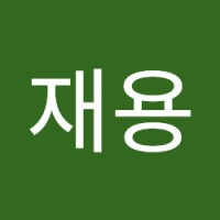 전재용