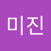 전미진