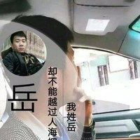 岳广伟