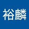 黃裕麟