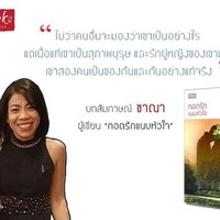 chanunchida Lawrie-Ashton