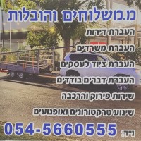 מ.משלוחים והובלות