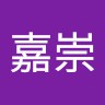 伊藤嘉崇