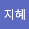 차지혜